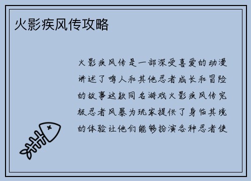 火影疾风传攻略