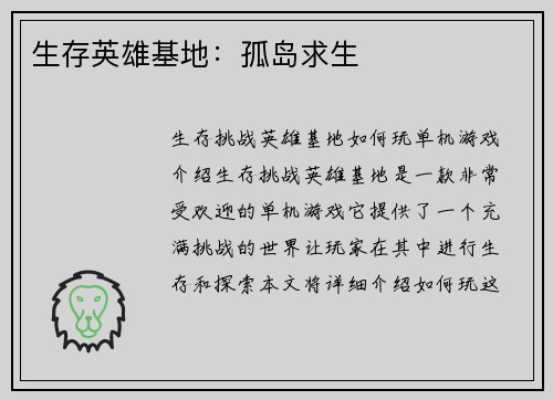 生存英雄基地：孤岛求生